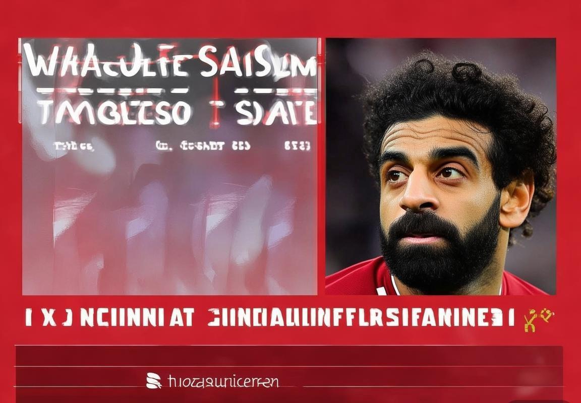 利物浦萨拉赫推迟季前训练引关注，曼联或受益英超赛程调整